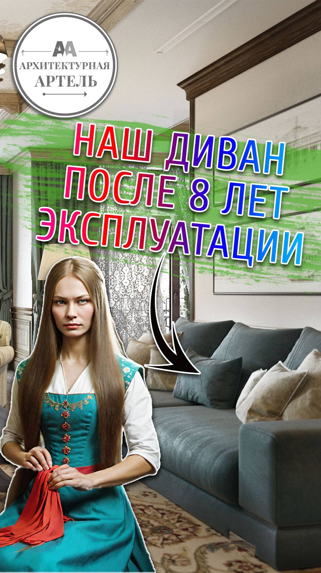 Качество диванов 8 лет спустя с DVAA.PRO