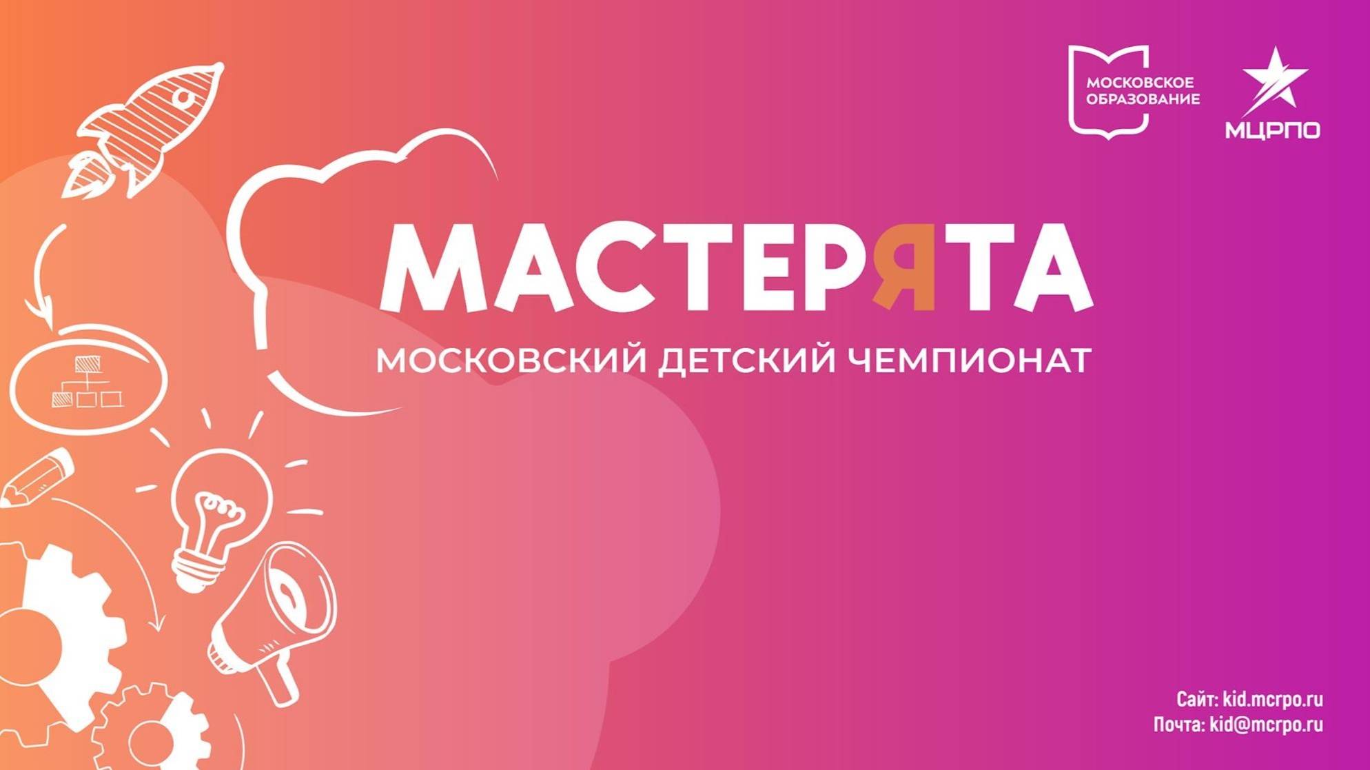 Финал Московского детского чемпионата "Мастерята" 24-25 По комп-ции "Малярные и декоративные работы"