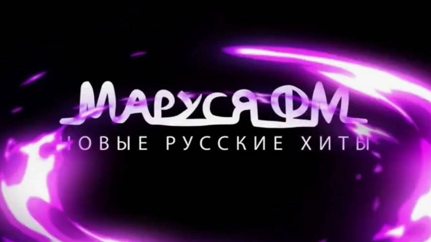 Маруся ФМ_Презентация