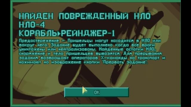 Сашка Кроп - MegaHerz'ы - X COM