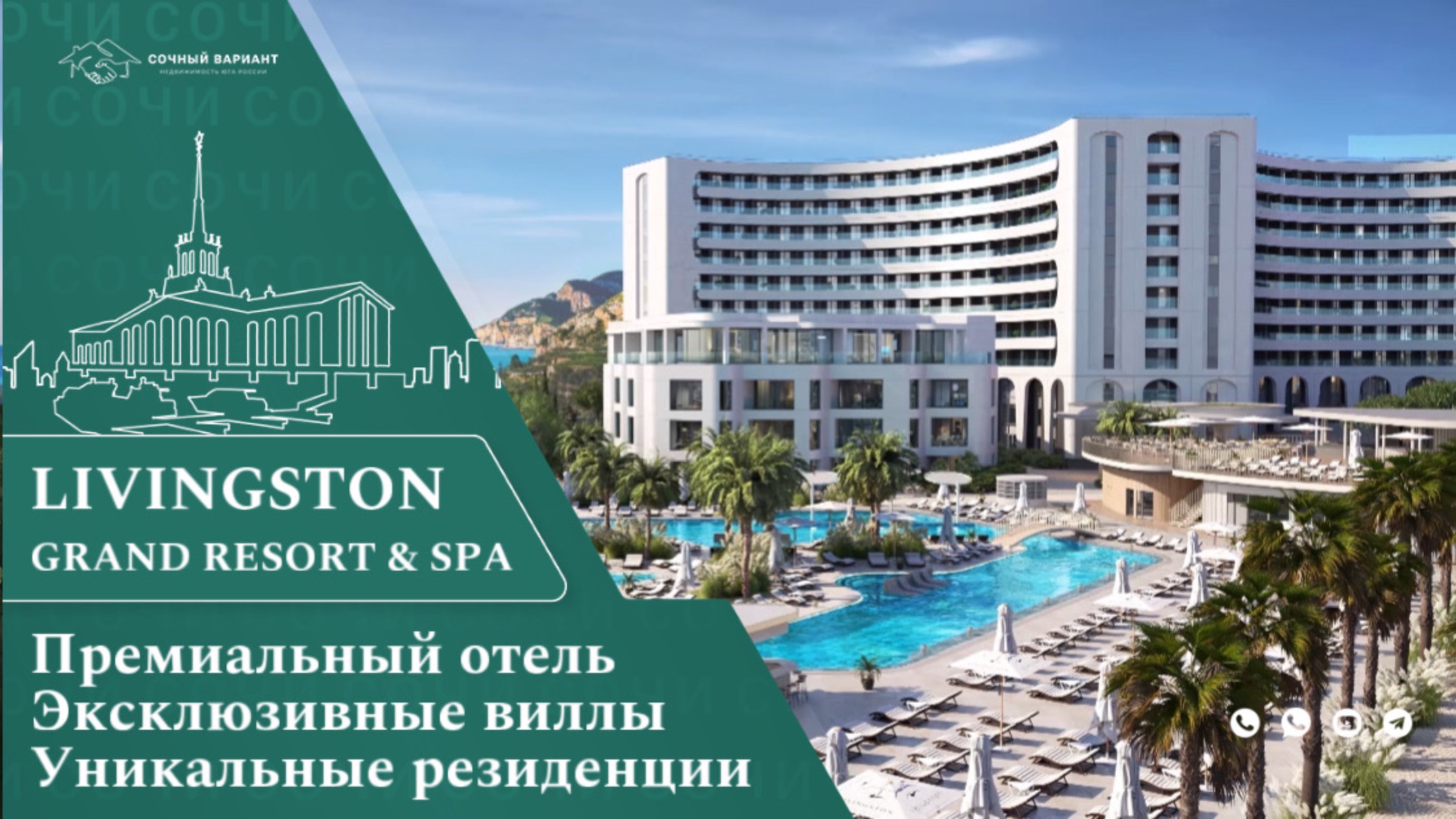 Инвестиции в отельный бизнес//Отель LIVINGSTON GRAND RESORT & SPA Сочи//Недвижимость Сочи