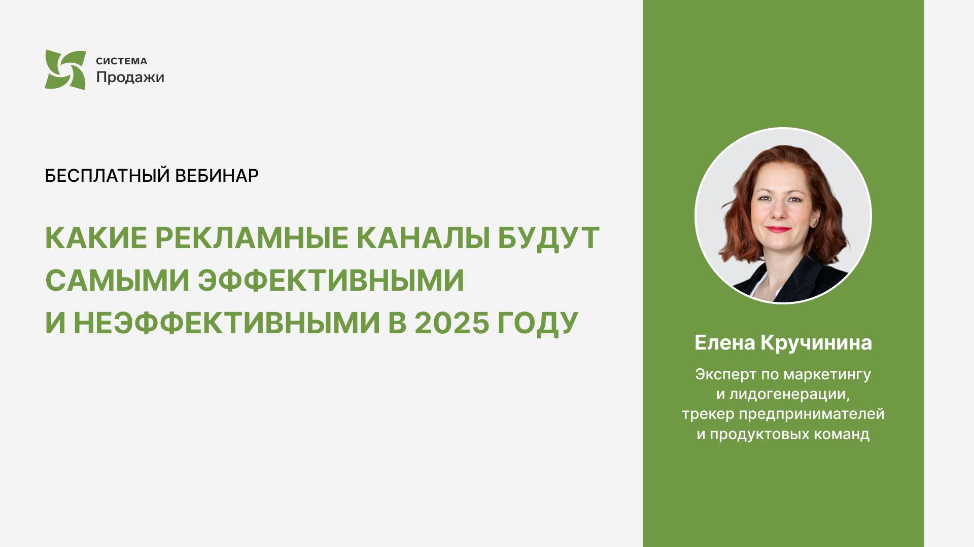 Какие рекламные каналы будут самыми эффективными и неэффективными в 2025 году