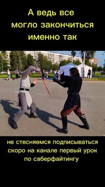 Star wars fight #starwars #косплей #clonewars #lightsaber #cosplay #саберфайтинг #fighting