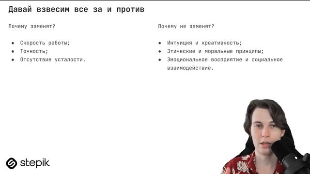 ПОЧЕМУ ЛЮДЕЙ НЕ ЗАМЕНЯТ НЕЙРОСЕТИ? || О происхождении и роли нейросетей от преподавателя Stepik