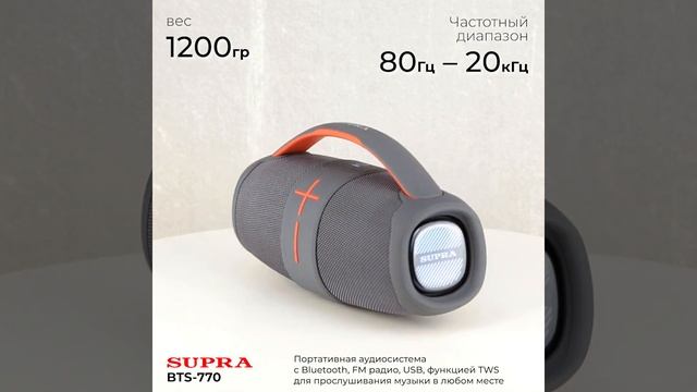 Портативная аудиосистема SUPRA BTS-770