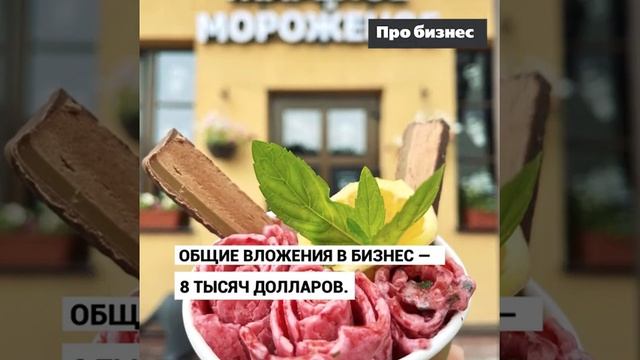 Парень открыл в Пинске кафе с жареным мороженым #Shorts