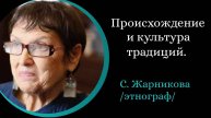 Обряды славян. Традиции Русов. Праздники. /С.В. Жарникова /