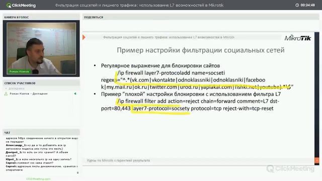 Фильтрация соцсетей и лишнего трафика использование L7 возможностей в Mikrotik