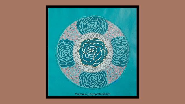 Картина "Бирюзовая Роза" | #картины_katyapatternslove