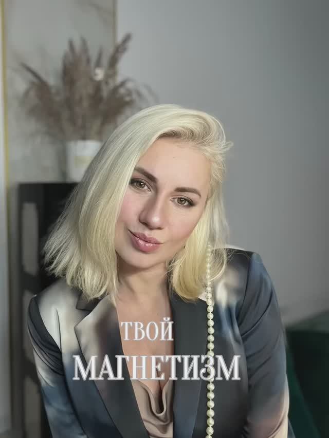 Твой Магнетизм #нумерология #лила #игралила #игоа #проводник #самопознание #психология