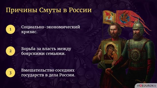 1. История России в XVI-XVII веках. Введение. 7 класс