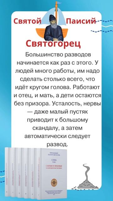 С чего начинается большинство разводов? Ответ преподобного Паисия Святогорца  #паисийсвятогорец