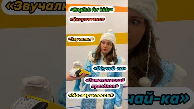 Даже Снегурочка не удержалась и купила абонементы на все направления в «Умней-ке!» в подарок детям ❤