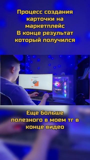 Процесс создания карточки , давай ко мне в тг больше фишек там