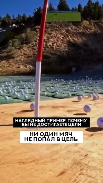 Успех начинается с четкой цели! Чем больше вы сосредоточены на одном, тем быстрее увидите результат