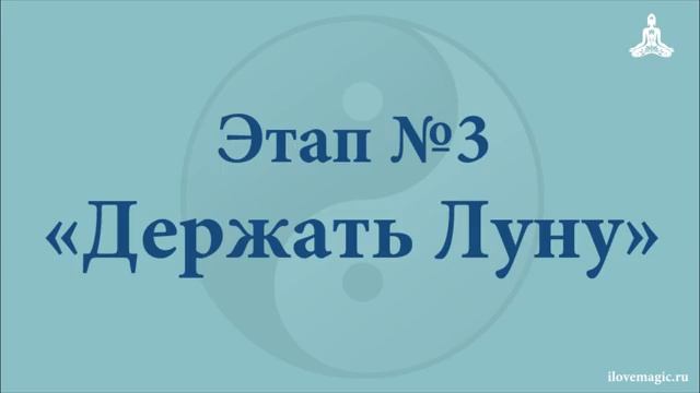 Цигун Поддержание Неба и Луны