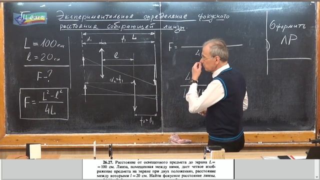 Урок 218 осн Экспериментальное определение фокусного расстояния собирающей линзы