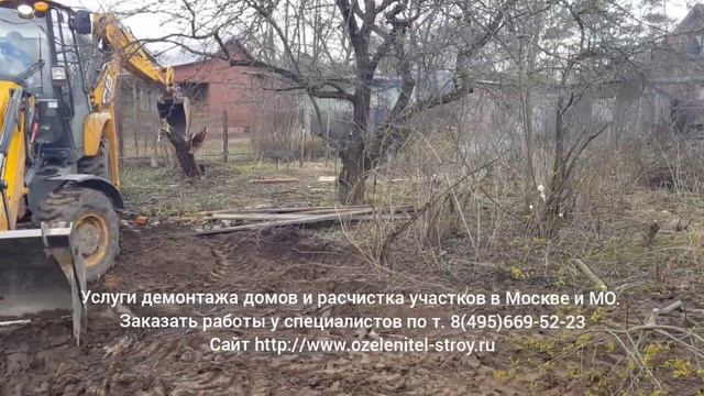 Услуги демонтажа домов и расчистка участков в Москве и МО. Заказать работы по т. 8(495)669-52-23