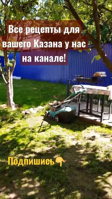 Рецепты для Казана!