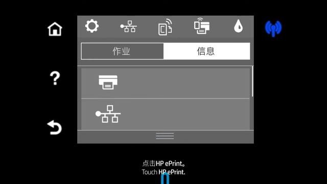 如何开启打印机的 ePrint 功能（惠普商用喷墨打印机）