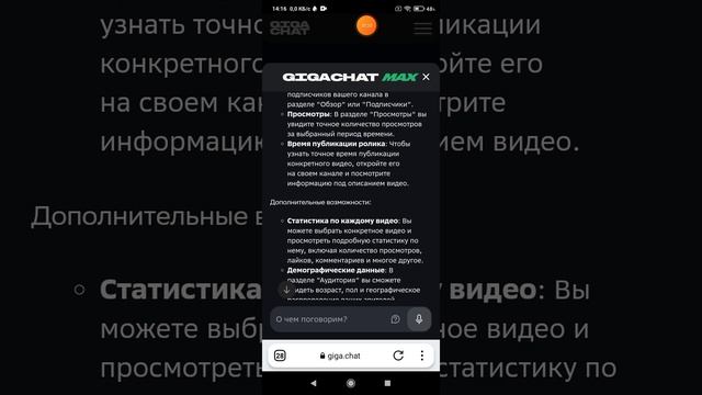 XRecorder_20012025_134621 чат бот в GigaChat тема округление времени в YouTube.mp4