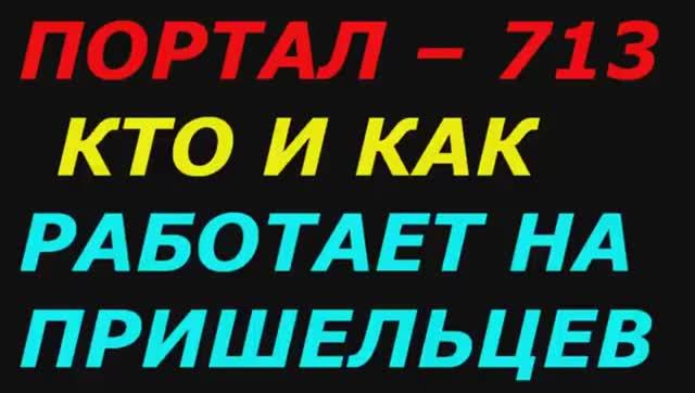 Кто и как работает на пришельцев! Иллюзии эзотерического мира! (1 часть)