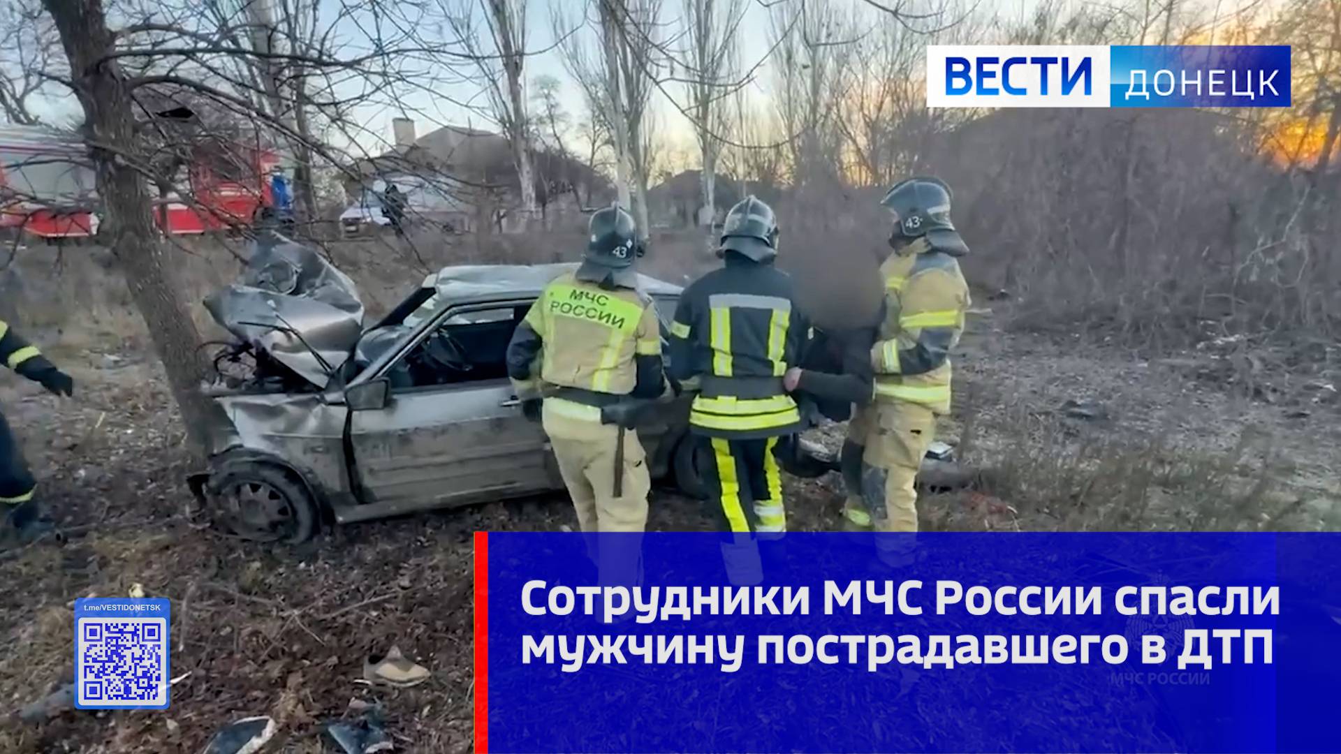 Сотрудники МЧС России спасли мужчину пострадавшего в ДТП