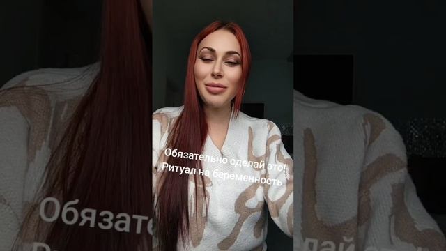 Обязательно сделай это! ритуал на беременность