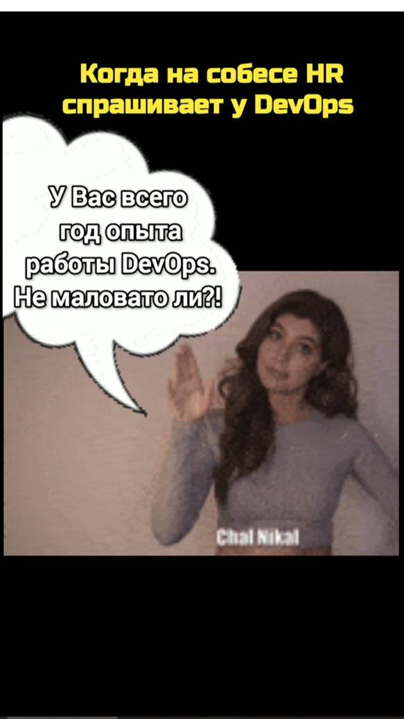 Про опыт работы на devops интервью. Как правильно отвечать у нас на канале #devopsсобеседование #hr