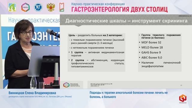 Винницкая Елена Владимировна Подходы к терапии алкогольной болезни печени