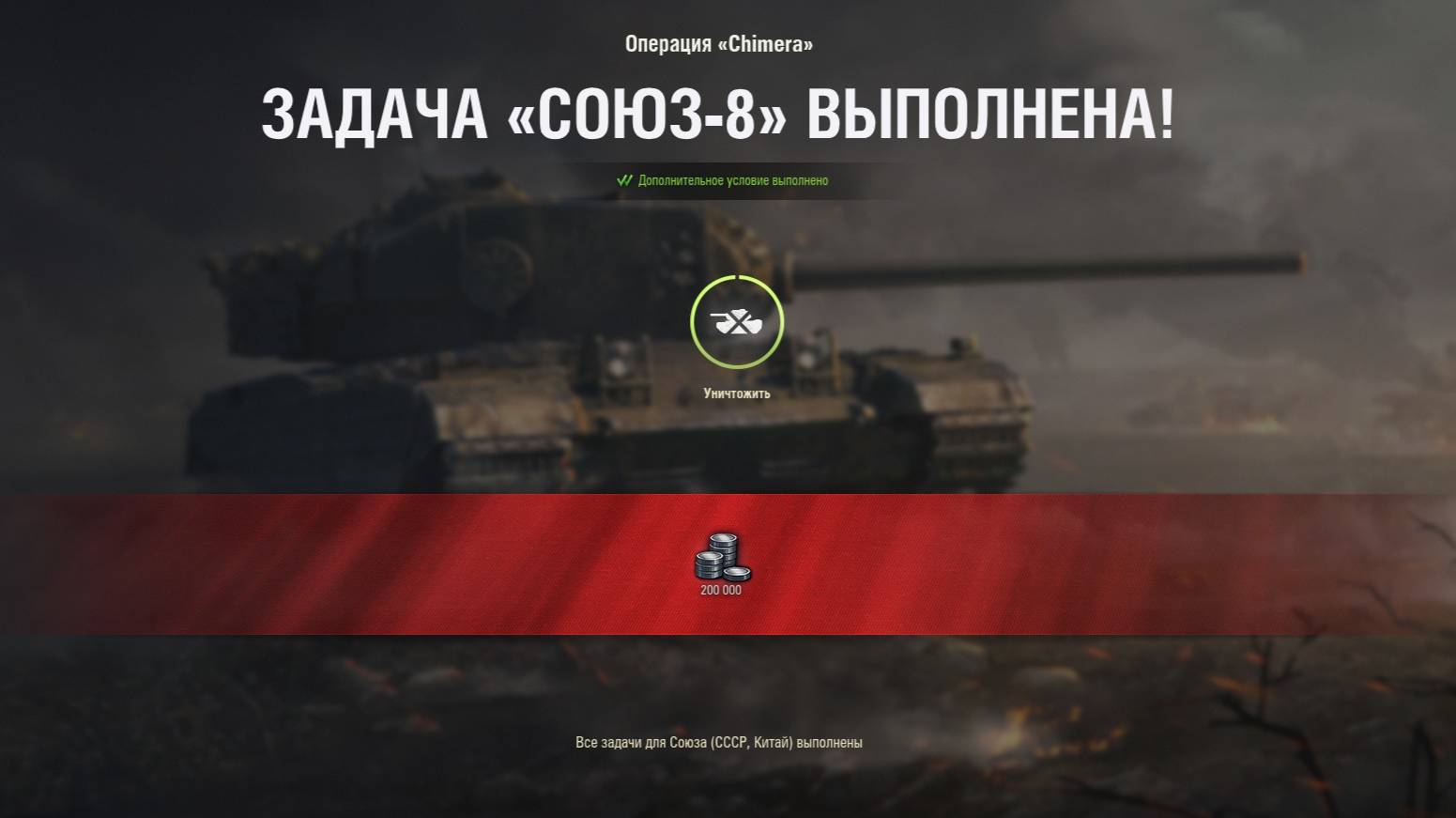 World of Tanks ➤  ЛБЗ Союз-8 (А с виду-как новый) на Chimera➤ Гайд по легкому выполнению
