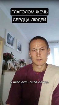 Глаголом жечь сердца людей.