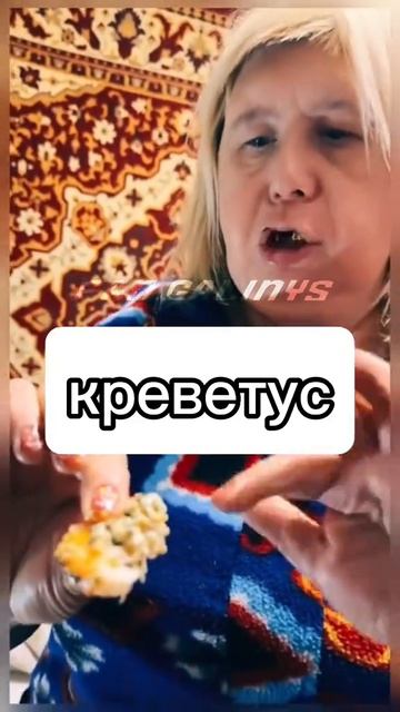 креветус