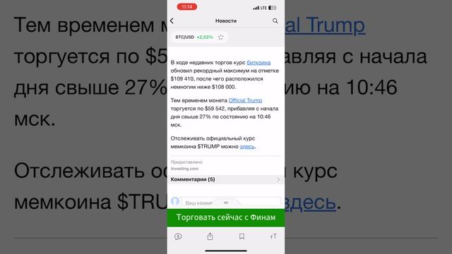 Появление TRUMP OFFICIAL на Investing.com