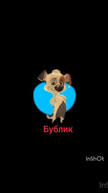 Заставка белка и стрелка озорная семейка в виде спины к спине