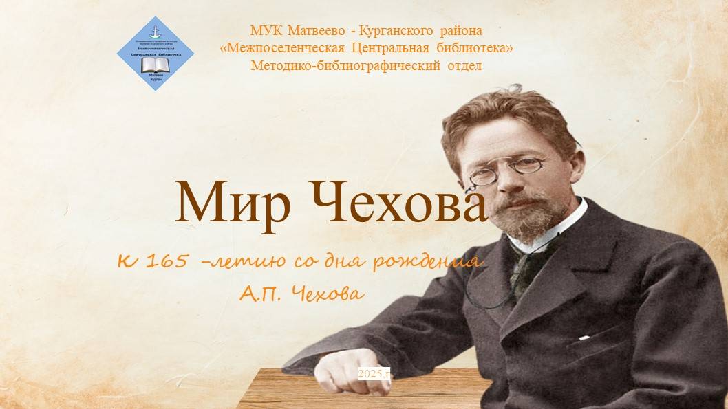чехов
