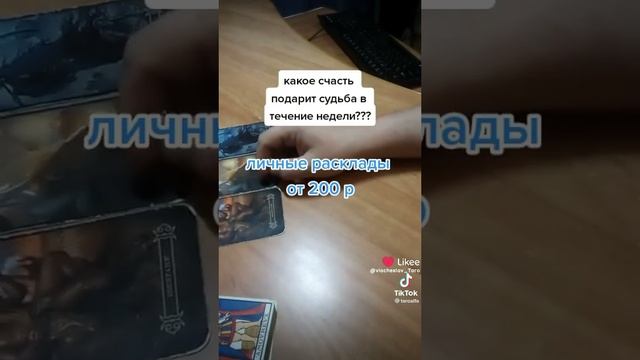 личные расклады на картах Таро