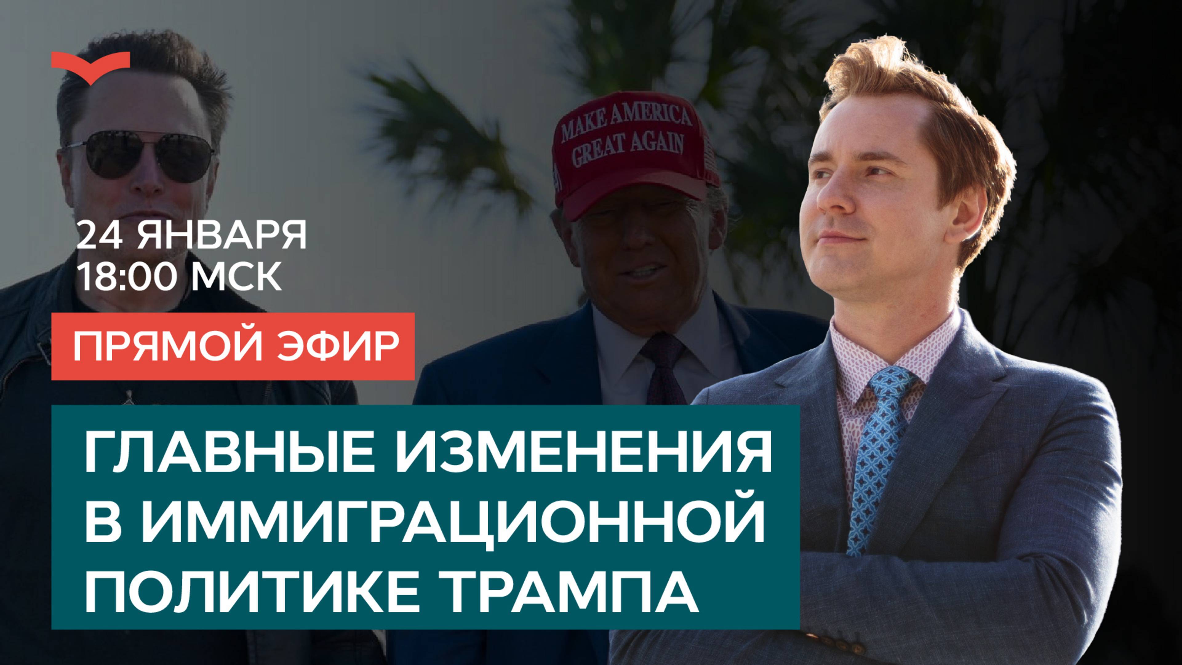 Как изменится иммиграция после вступления Трампа в должность президента?