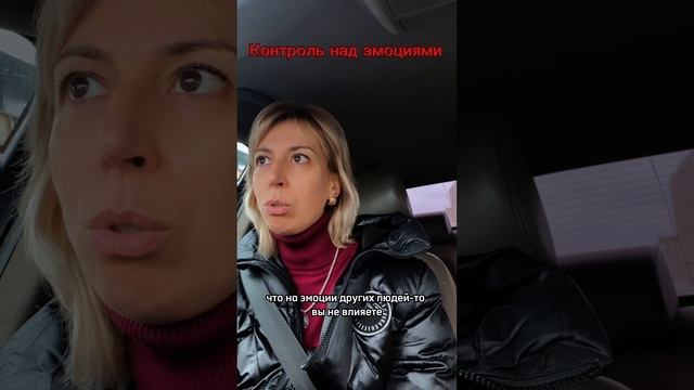 Хозяин своих эмоций