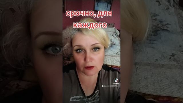 срочно для каждого