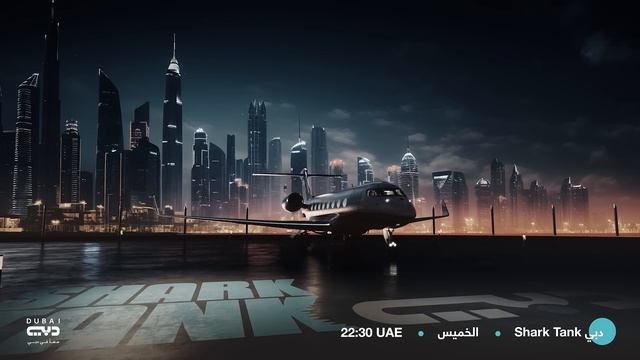 Shark Tank Dubai على تلفزيون دبي كل خميس