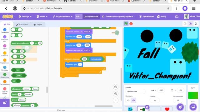Моя игра на Scratch