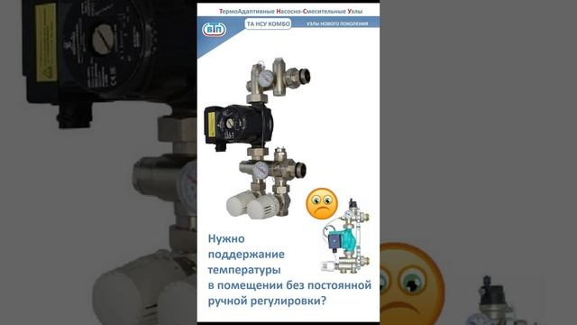 Обычный Смесительный узел теплого пола - не работает как хотелось бы? Замените его на НСУ Комбо ВТП.