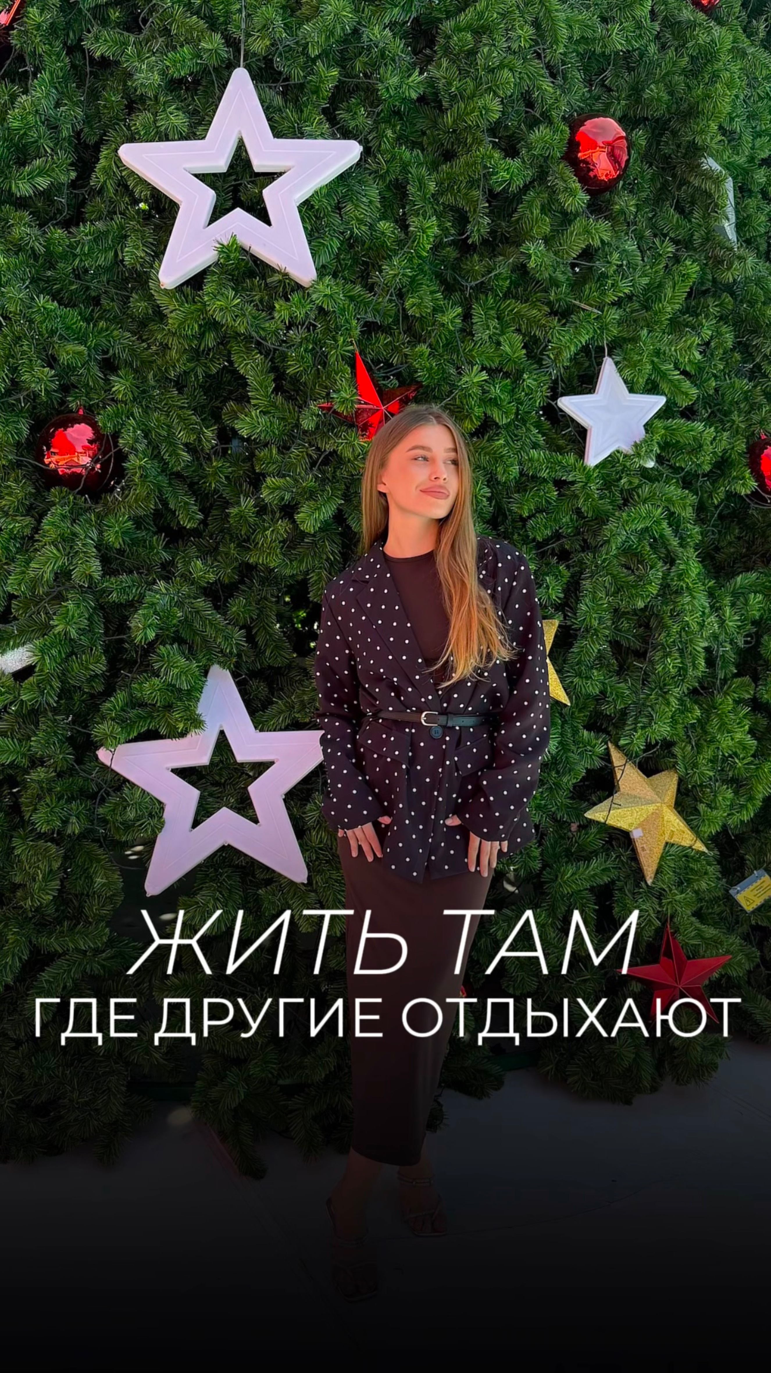 Жить там, где другие отдыхают!