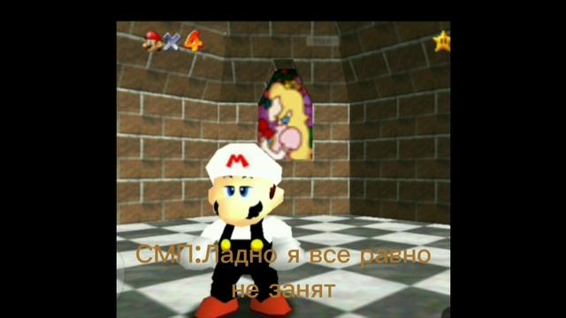 SM64:Марио потерял Спагетти