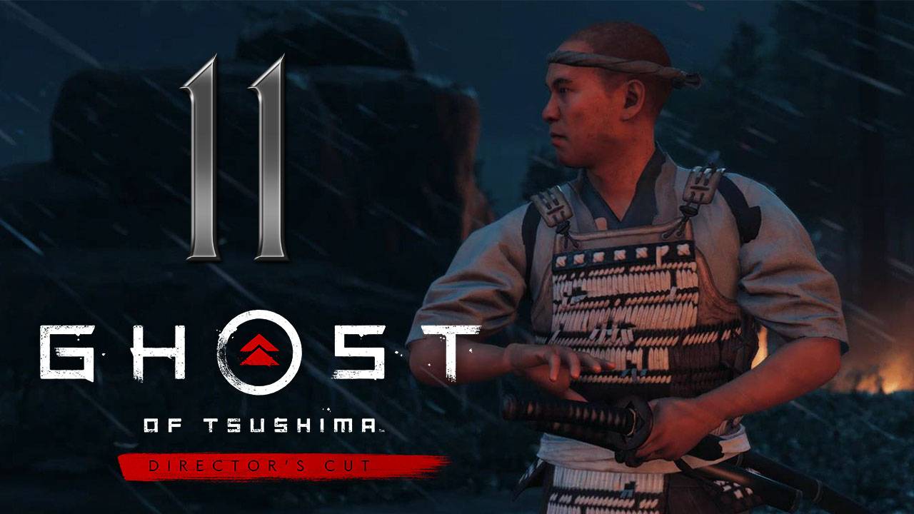 Ghost of Tsushima DIRECTORS CUT ✔ {СЕРИЯ 11} СТЕРВЯТНИК МЯТЕЖА