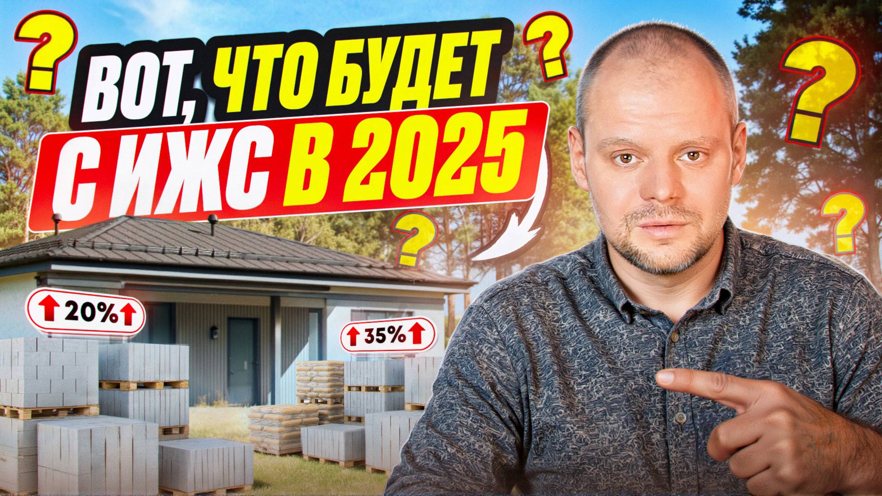 Рынок ИЖС в 2025 году: падение спроса, ипотека, эскроу счета и массовые банкротства