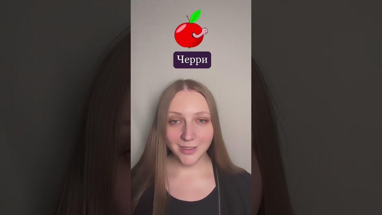 3 слова в английском за 30 секунд ;) #английский #english #английскийязык #интересно