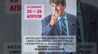 СЕМИНАР АНГЕЛОСА КАНАКОПУЛОСА 25-26 апреля