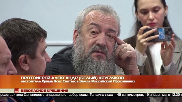 Безопасное Крещение 17.01.2025